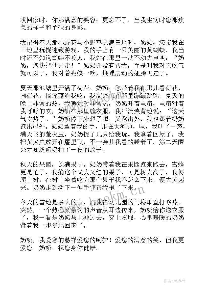 最新我的奶奶演讲稿(通用5篇)