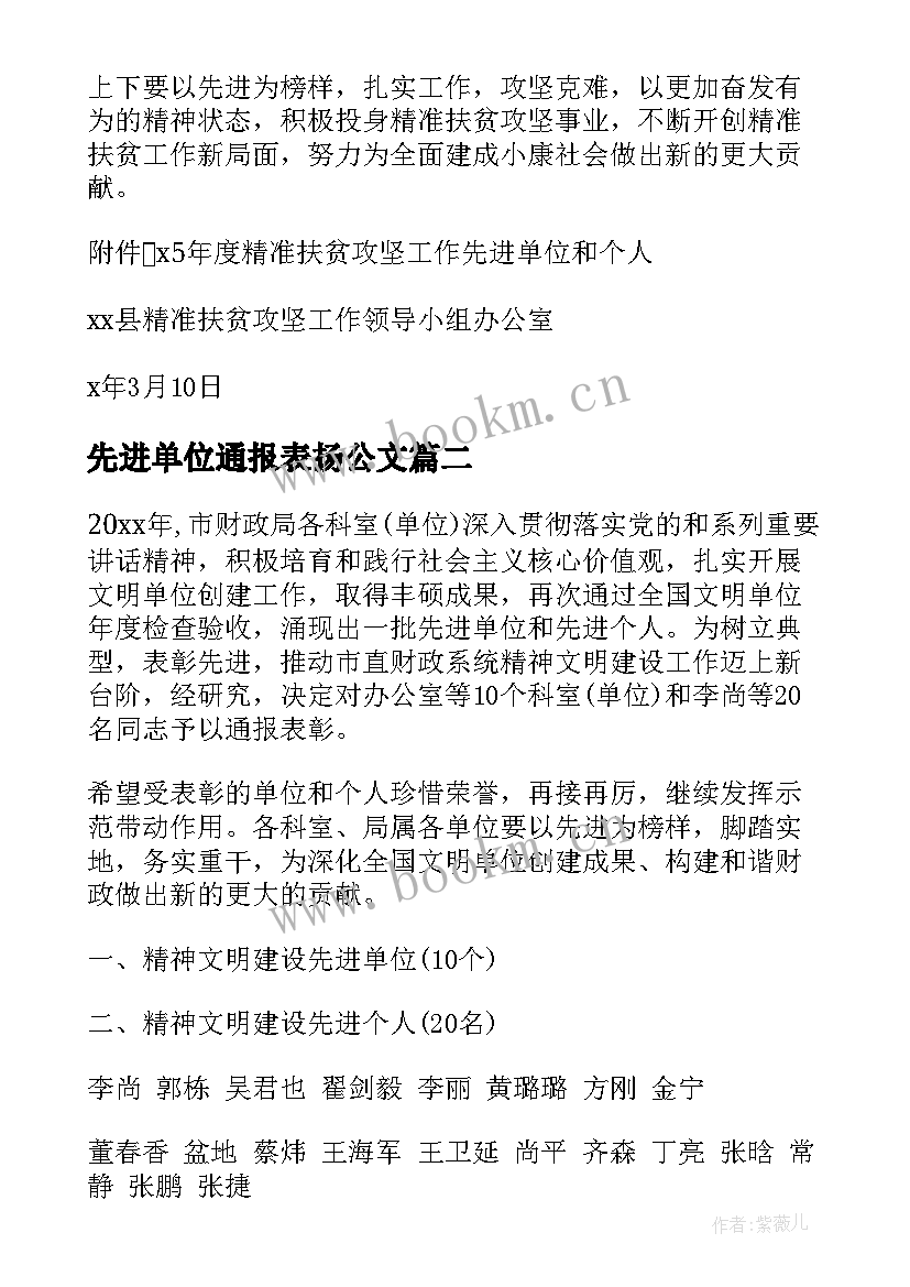 最新先进单位通报表扬公文(汇总5篇)