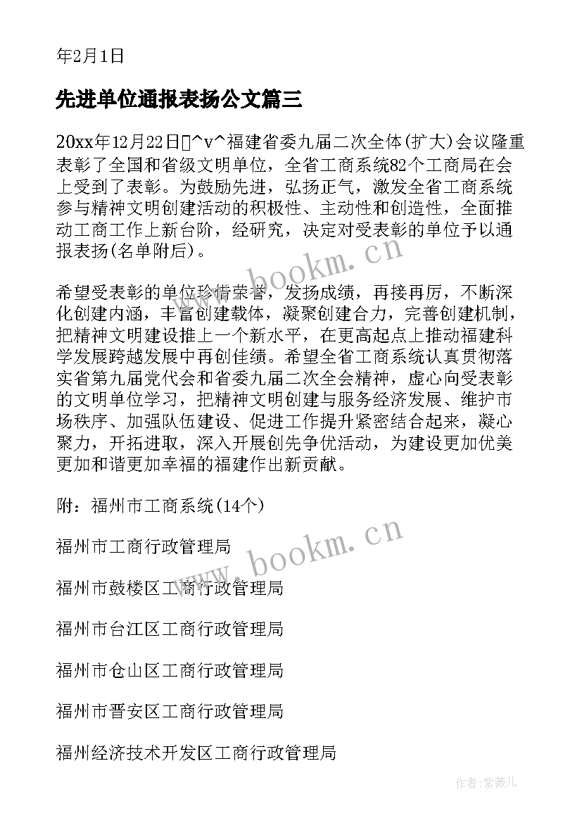 最新先进单位通报表扬公文(汇总5篇)