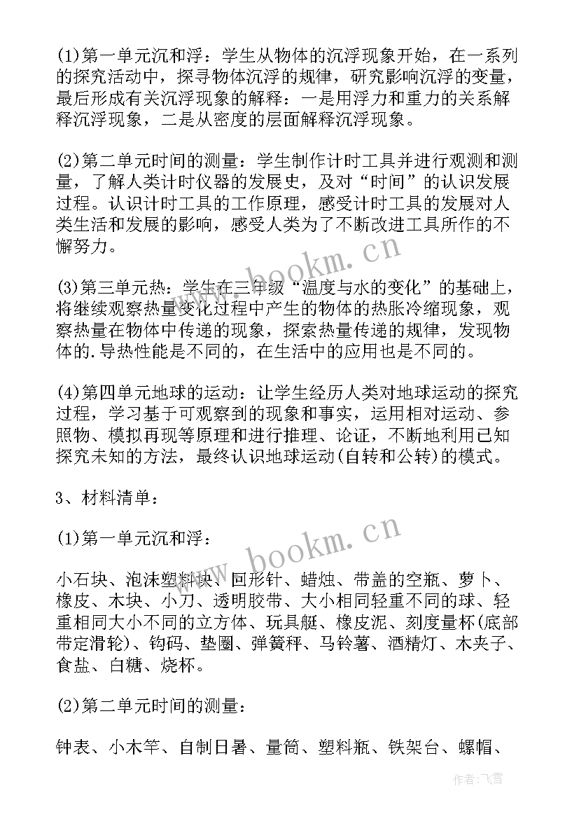 最新学校科学教师教学计划表 科学教师学期教学计划(大全5篇)