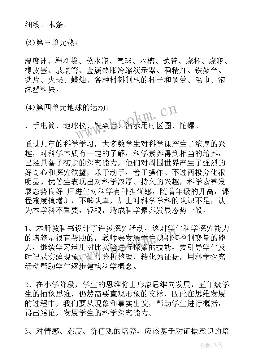 最新学校科学教师教学计划表 科学教师学期教学计划(大全5篇)