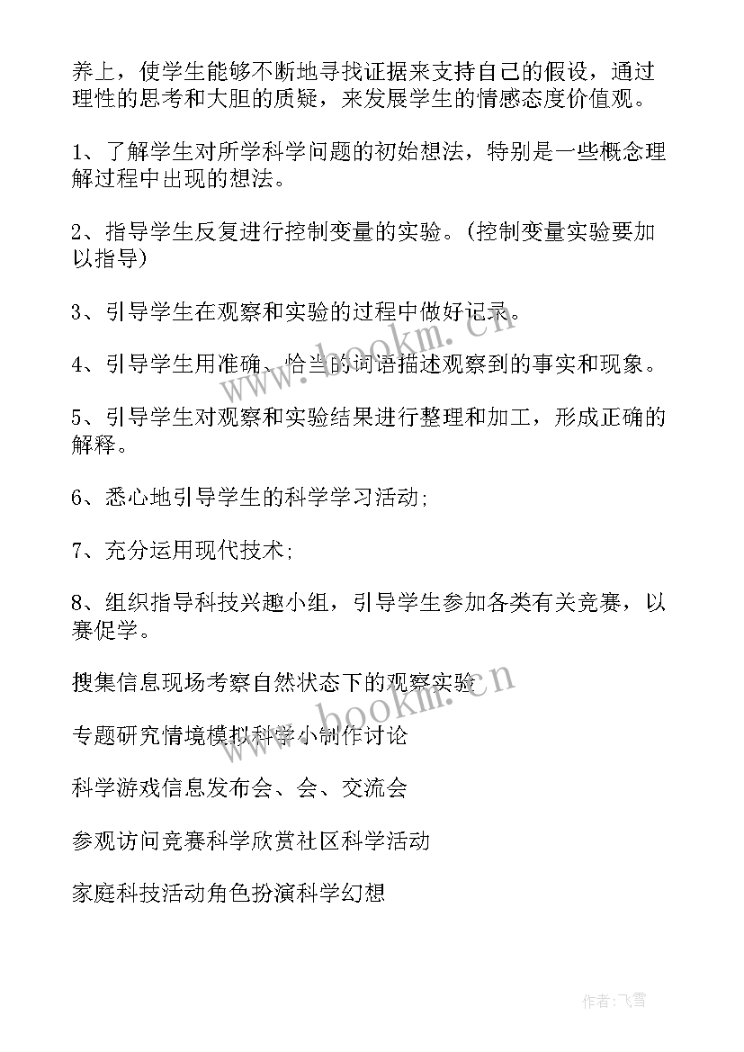 最新学校科学教师教学计划表 科学教师学期教学计划(大全5篇)