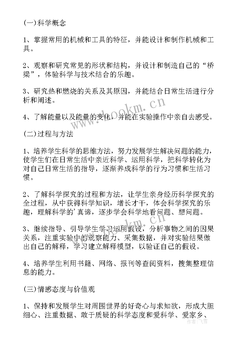 最新学校科学教师教学计划表 科学教师学期教学计划(大全5篇)