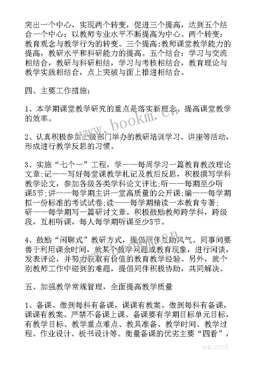 最新春季学期教学工作计划(大全5篇)