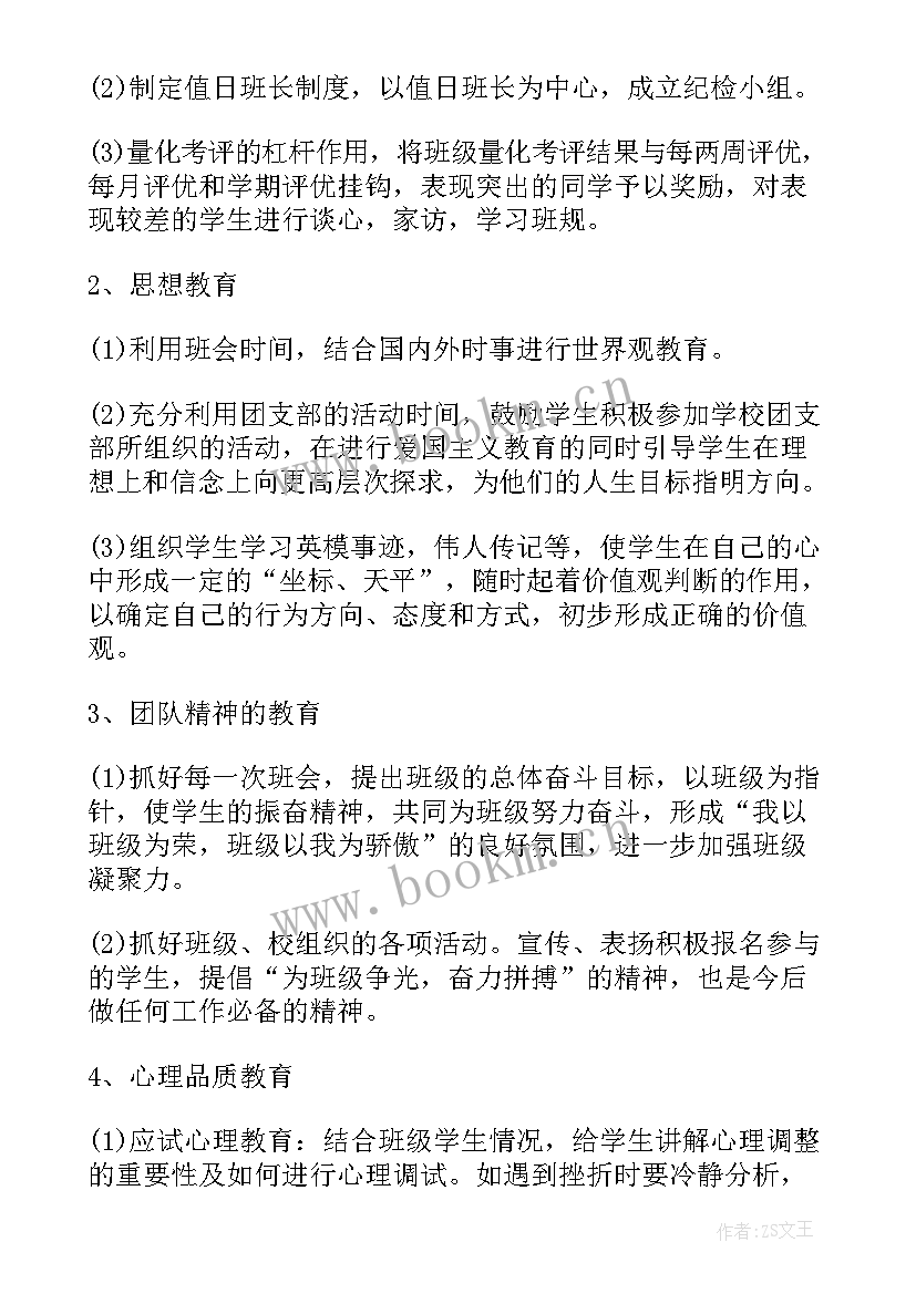 最新春季学期教学工作计划(大全5篇)