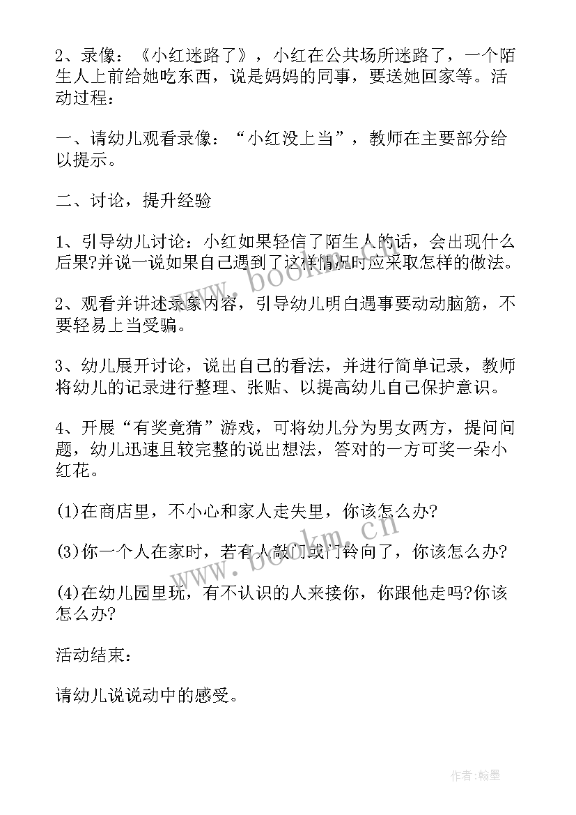 暑期安全教育教案中班 暑期安全教育教案初中(通用8篇)