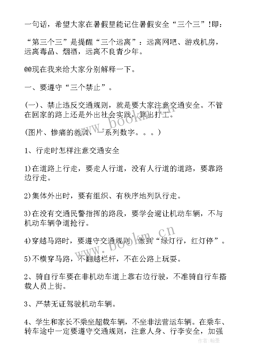 暑期安全教育教案中班 暑期安全教育教案初中(通用8篇)