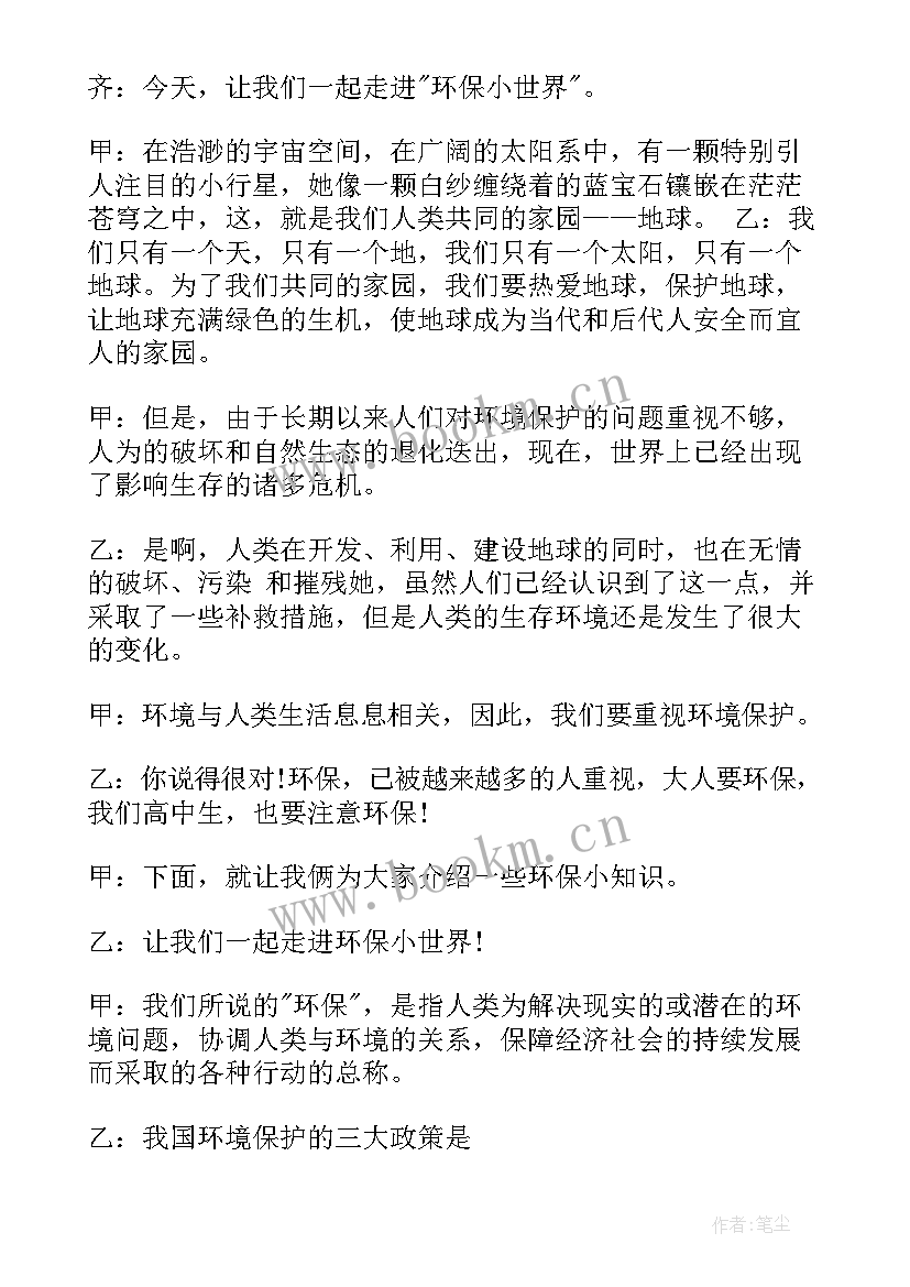 2023年世界环境日播音稿 校园世界环境日广播稿(通用5篇)