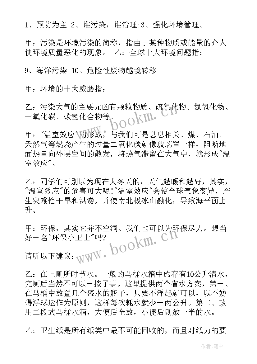 2023年世界环境日播音稿 校园世界环境日广播稿(通用5篇)