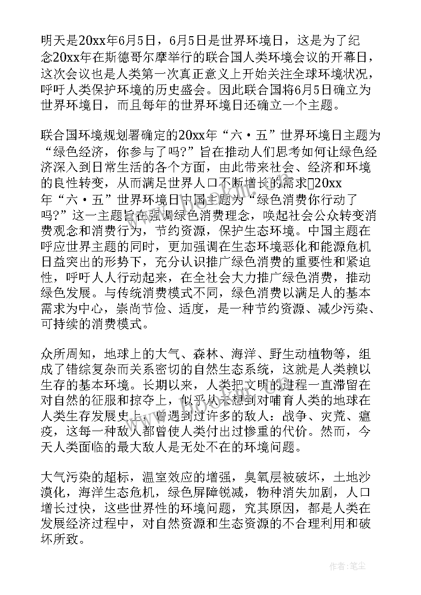 2023年世界环境日播音稿 校园世界环境日广播稿(通用5篇)