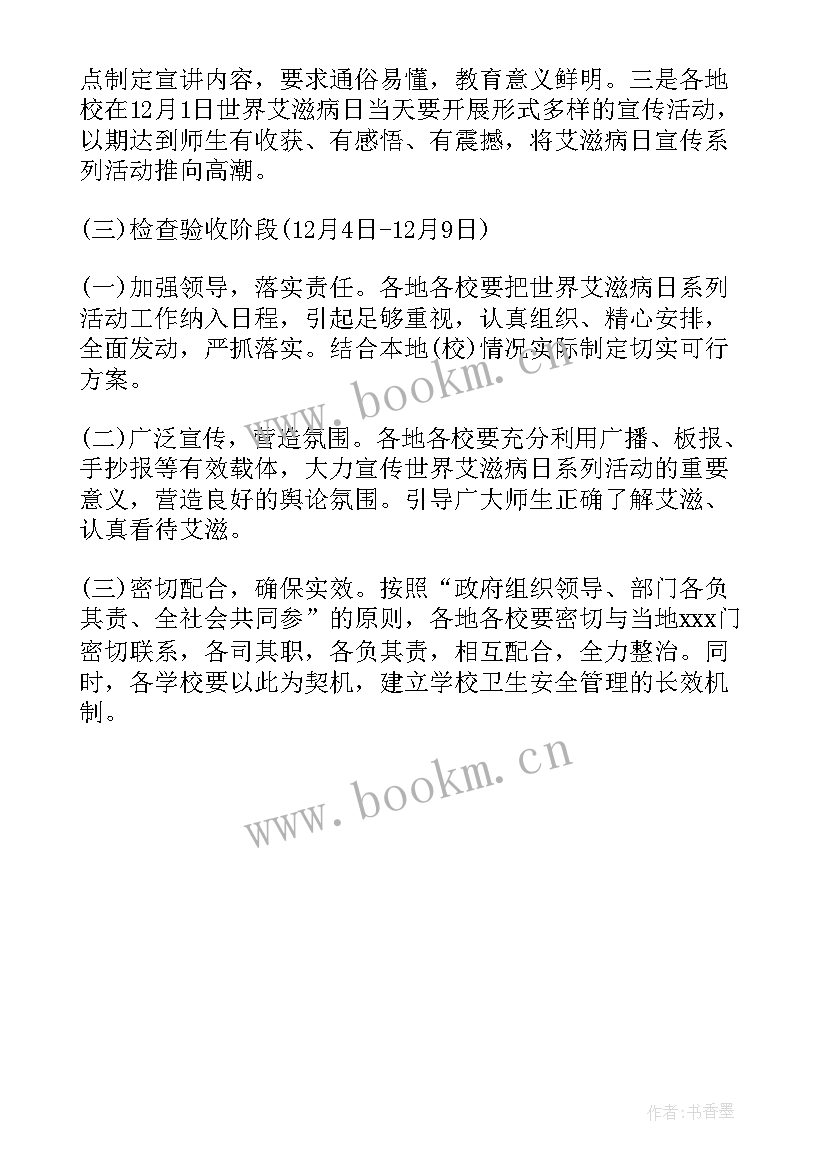 最新艾滋病的评价计划包括 预防艾滋病的工作计划(优质5篇)