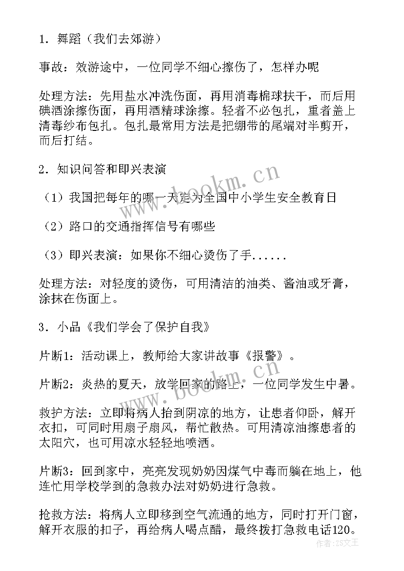 2023年秋季开学安全教案大班(优秀6篇)