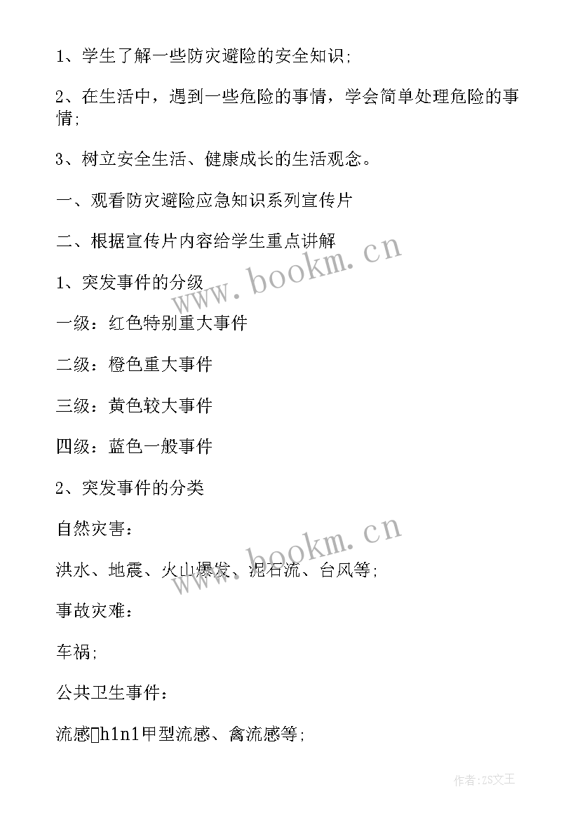 2023年秋季开学安全教案大班(优秀6篇)