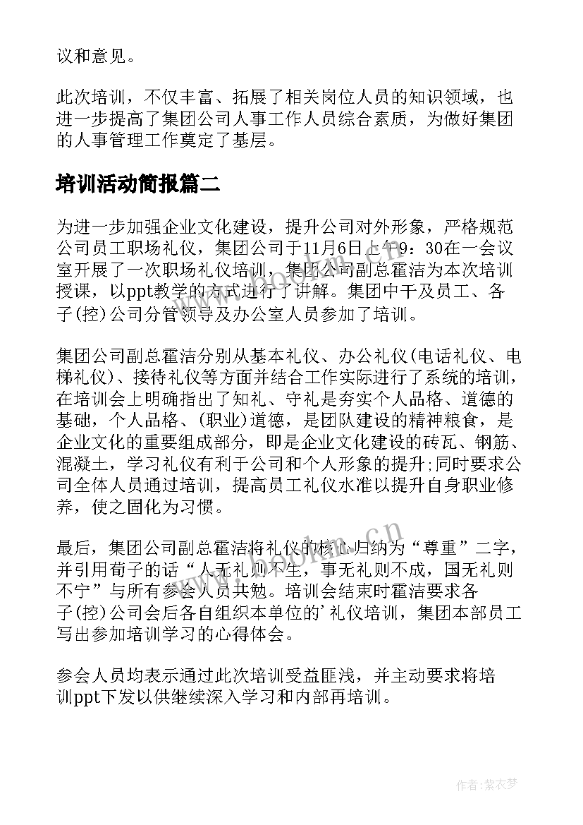 最新培训活动简报(模板5篇)