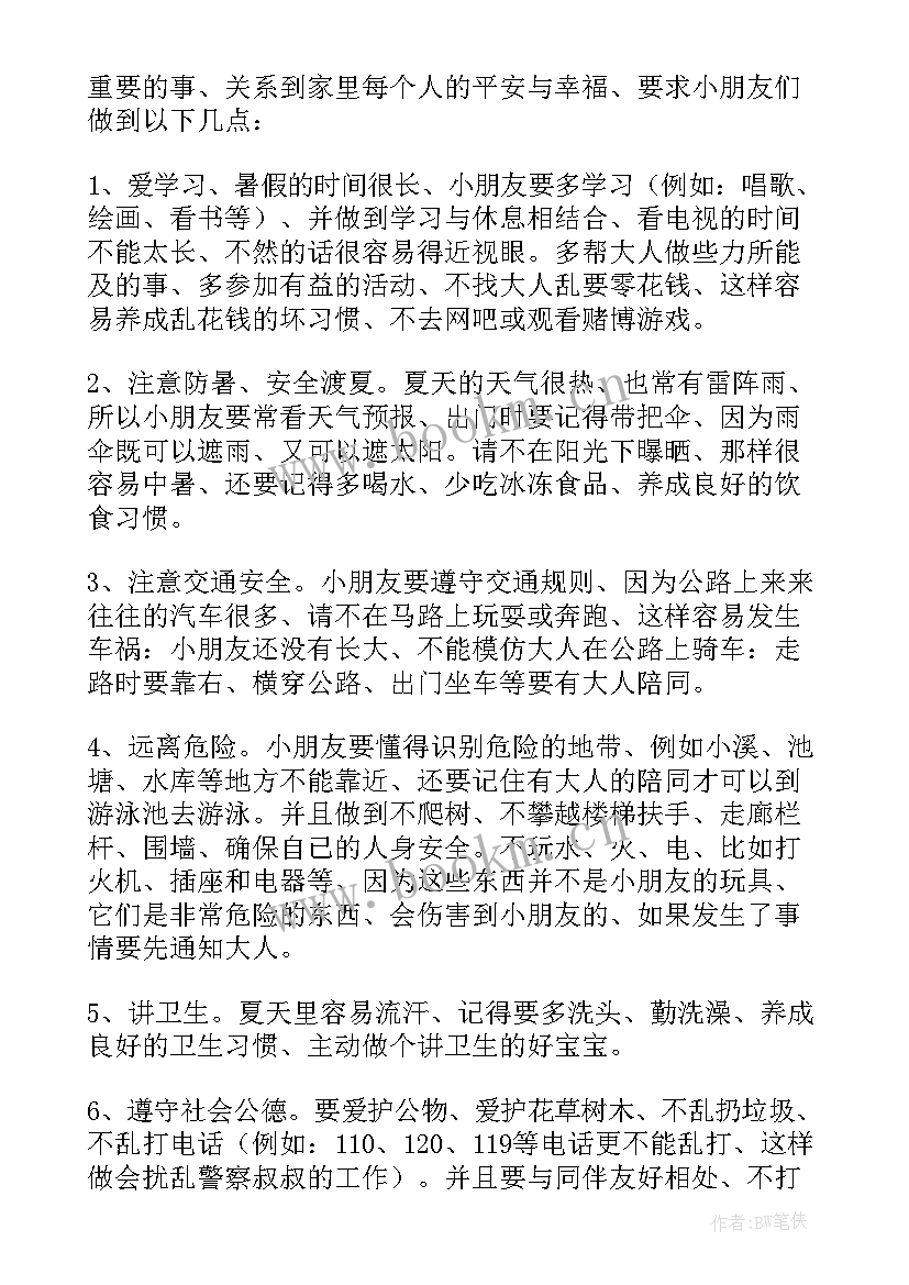 最新幼儿园教师国旗下安全教育心得体会 幼儿园国旗下安全教育讲话稿(实用10篇)