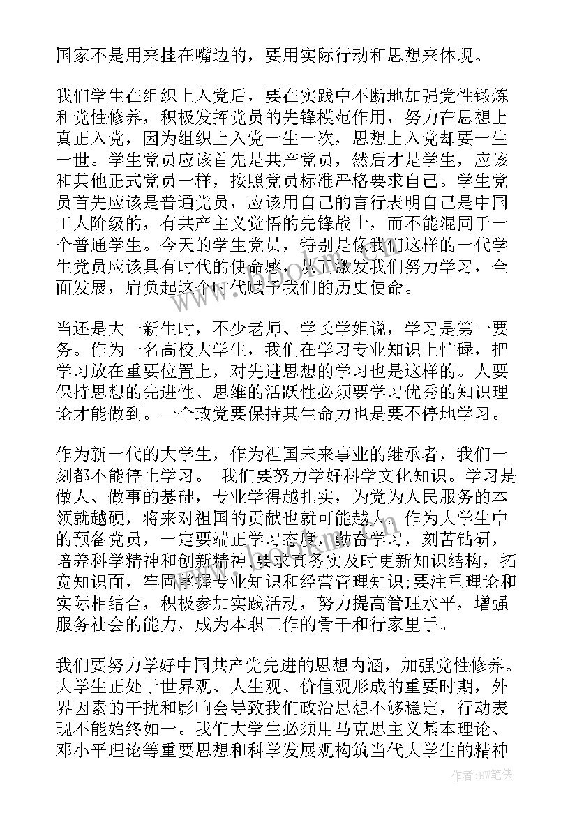 最新大学生党性分析报告(通用7篇)