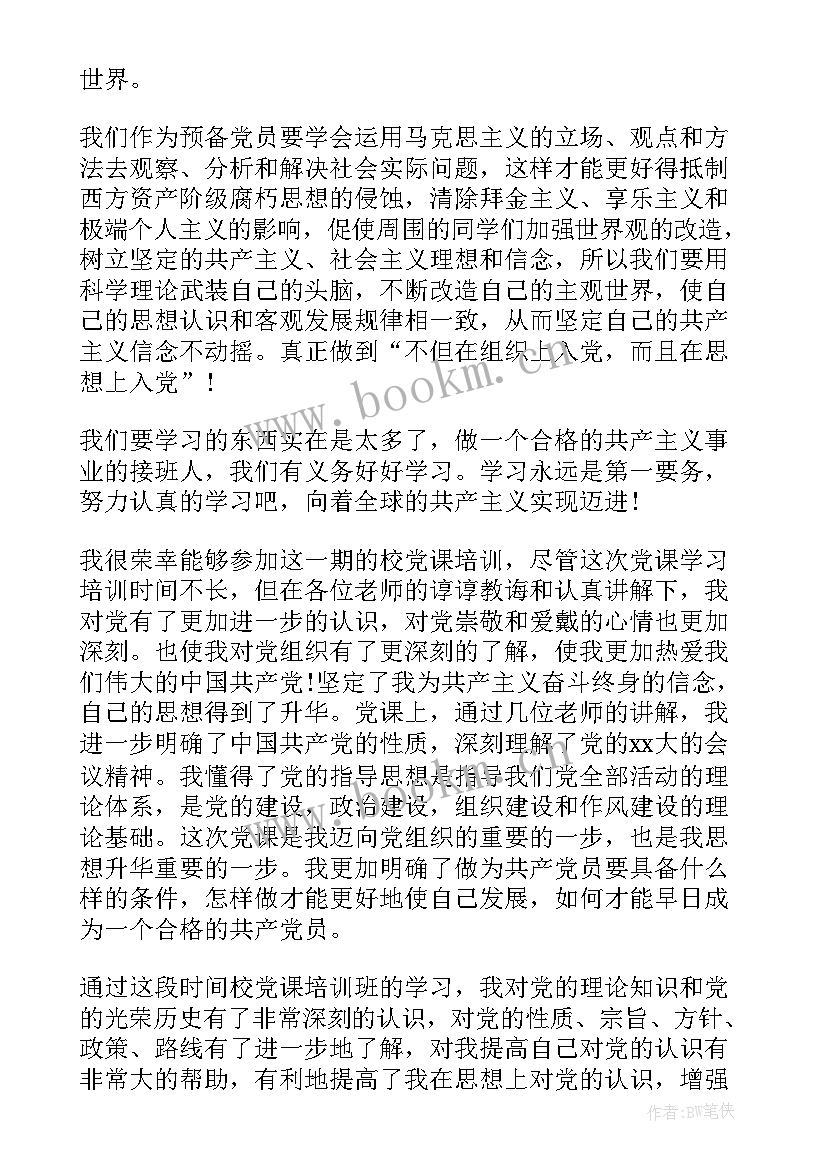 最新大学生党性分析报告(通用7篇)