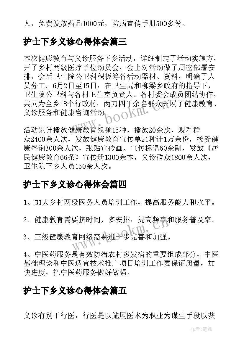 最新护士下乡义诊心得体会 下乡义诊活动总结(实用5篇)