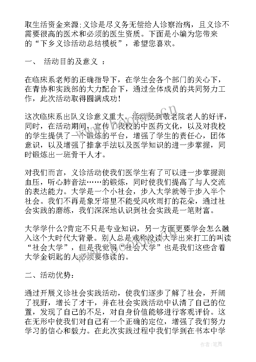 最新护士下乡义诊心得体会 下乡义诊活动总结(实用5篇)