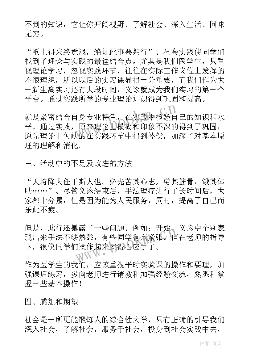 最新护士下乡义诊心得体会 下乡义诊活动总结(实用5篇)