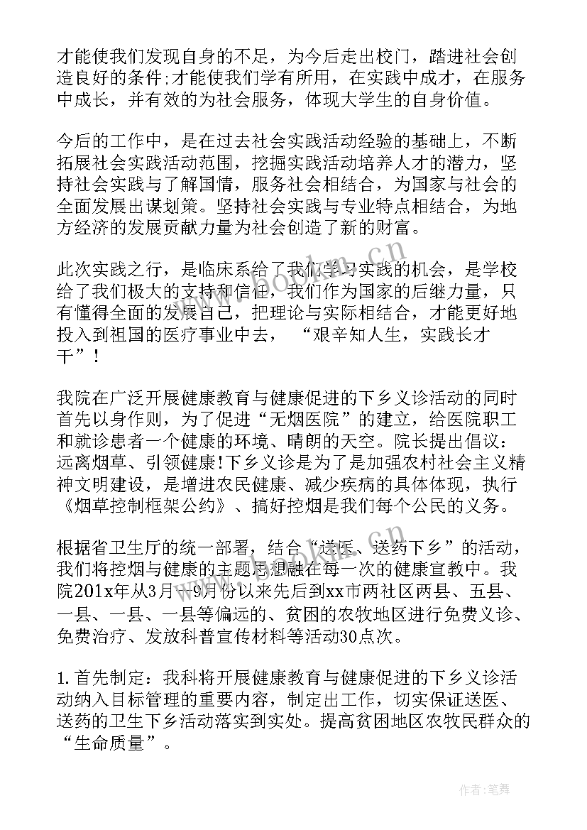 最新护士下乡义诊心得体会 下乡义诊活动总结(实用5篇)