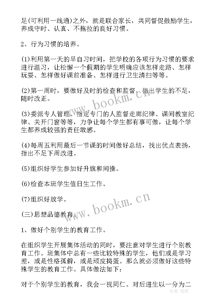 2023年大班第一学期班级工作计划前沿 第一学期班级工作计划(大全7篇)