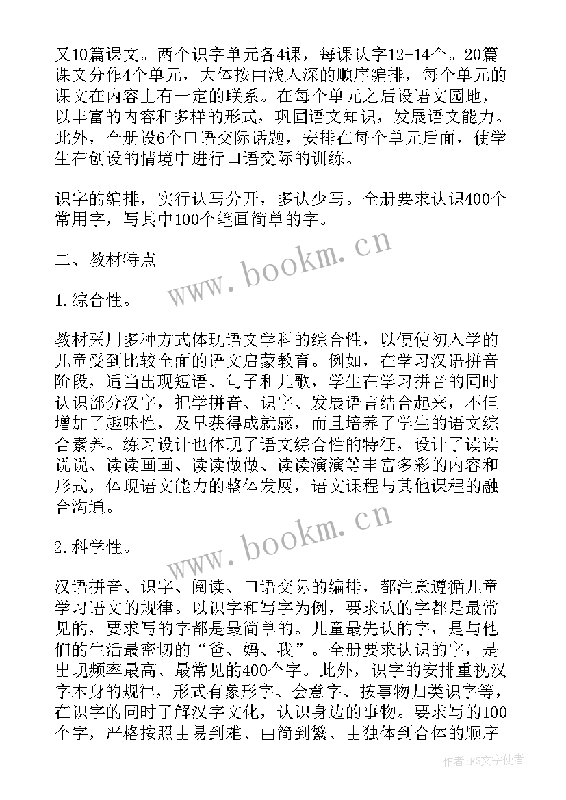 最新一年级下学期书法教学总结 一年级第二学期数学教学计划(汇总10篇)