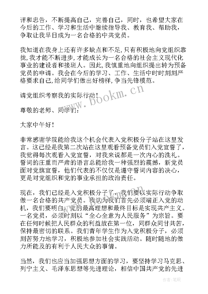 2023年入党竞选演讲稿两分钟(精选5篇)