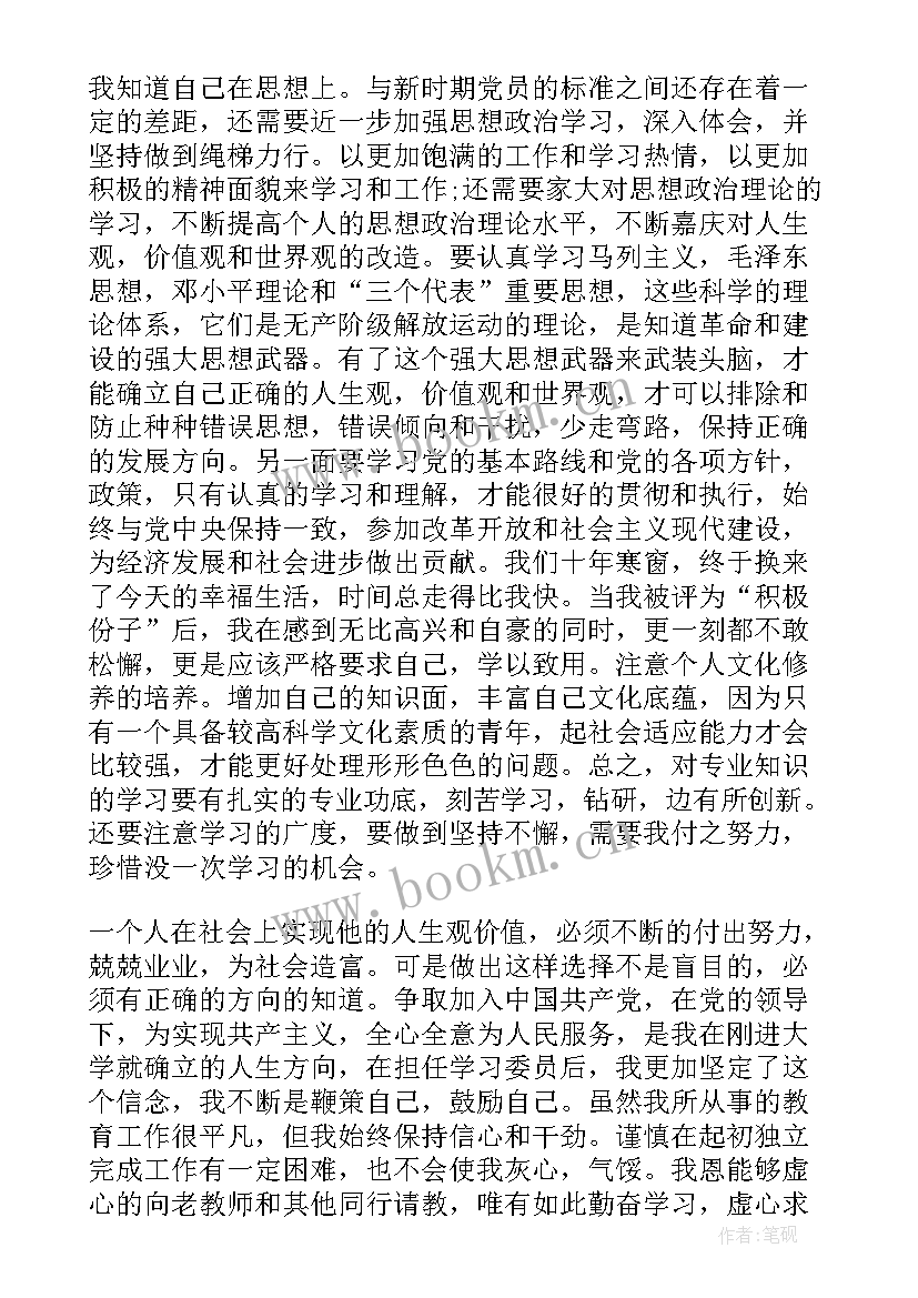 2023年入党竞选演讲稿两分钟(精选5篇)