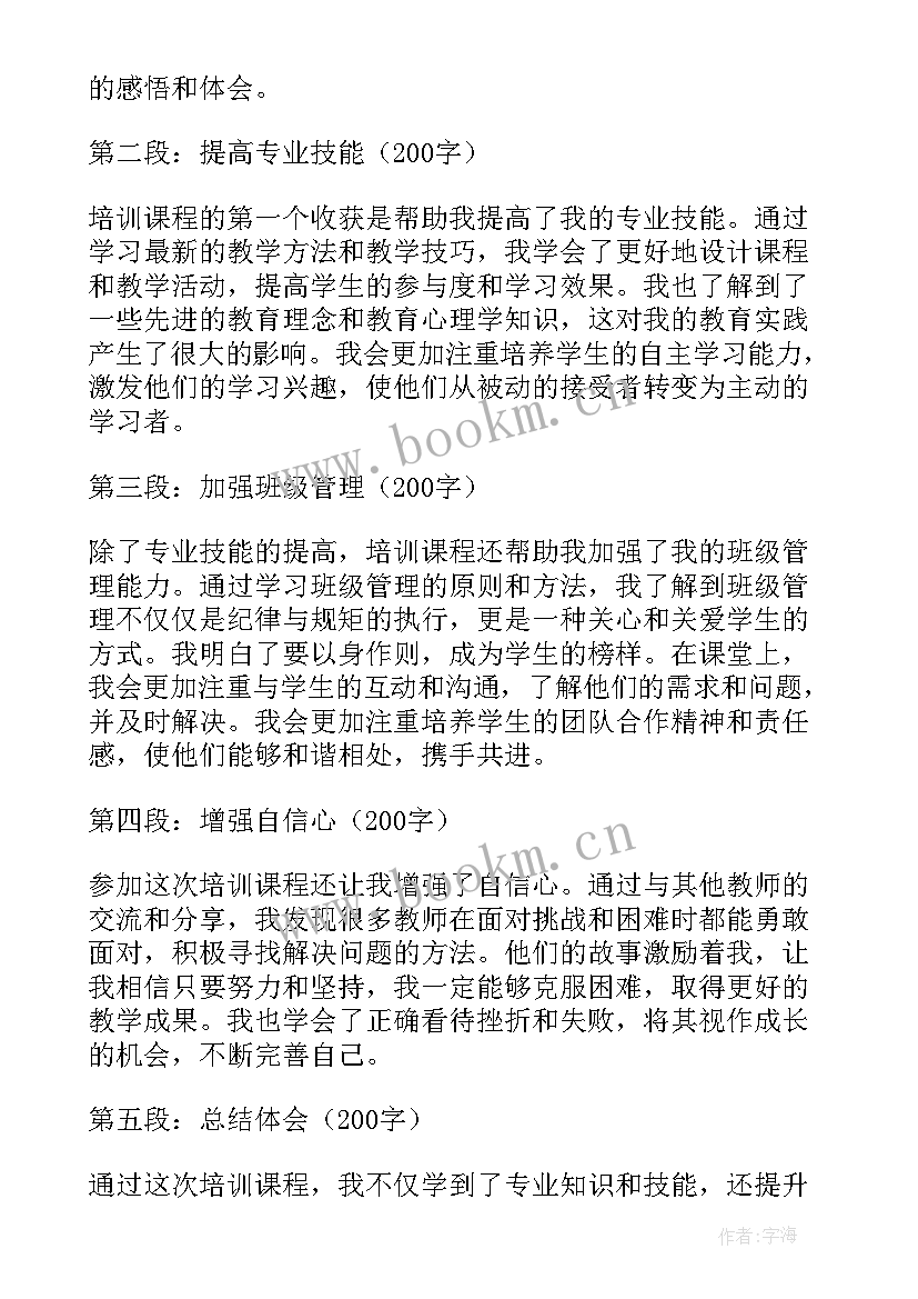 2023年教师学科培训心得体会和感悟(优质10篇)