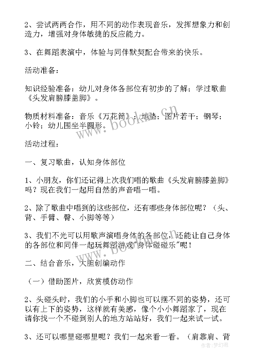 2023年小班幼儿舞蹈教学应该注意 幼儿园小班舞蹈教学总结(大全10篇)