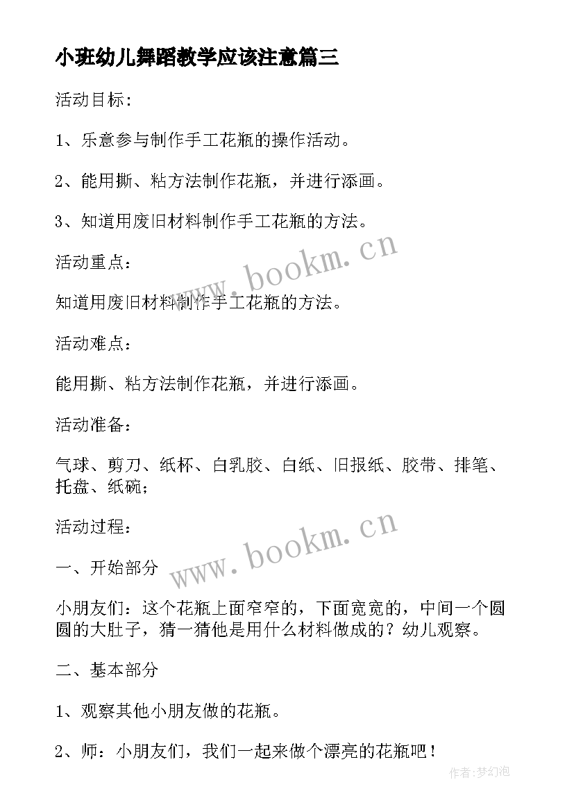 2023年小班幼儿舞蹈教学应该注意 幼儿园小班舞蹈教学总结(大全10篇)