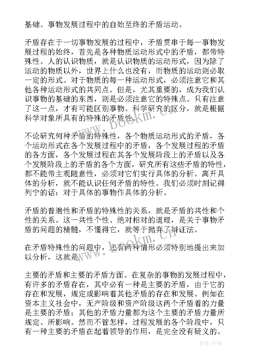 2023年矛盾论的心得体会(大全5篇)