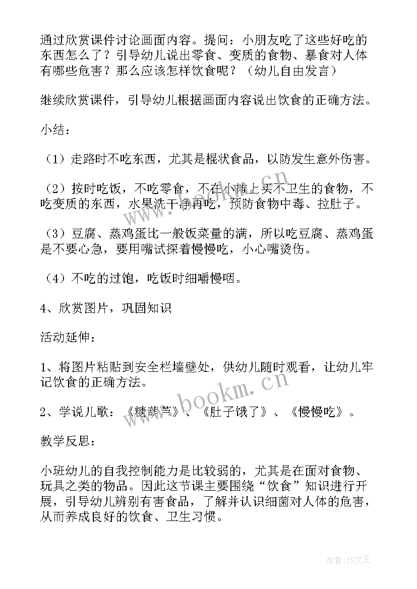 2023年幼儿园小班开学安全教案(汇总10篇)