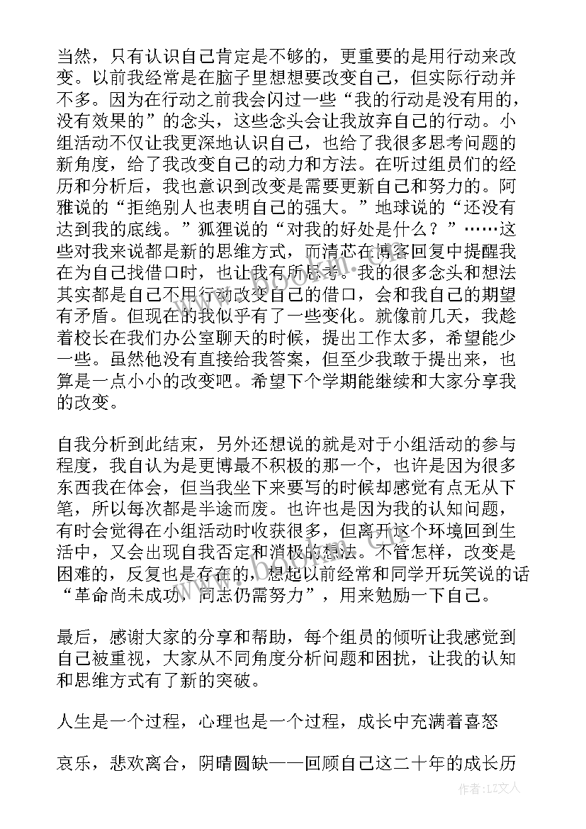 2023年大学生心理个人成长综述 大学生个人心理成长报告(模板5篇)