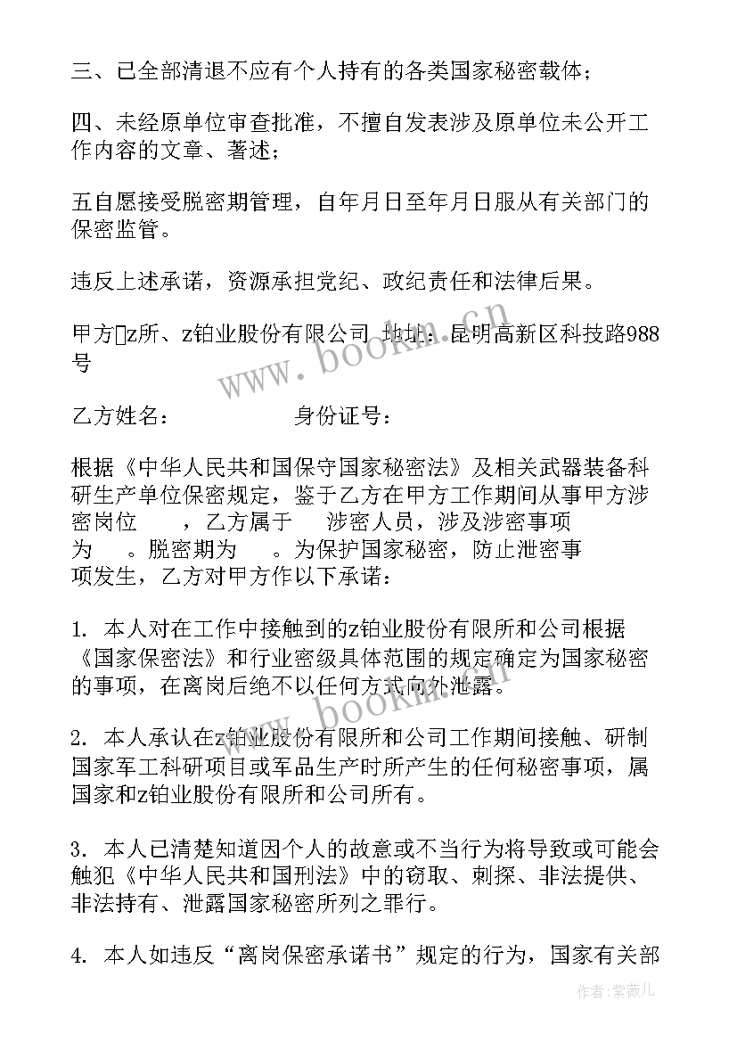 最新涉密人员审查内容包括 机关涉密管理人员心得体会(精选9篇)