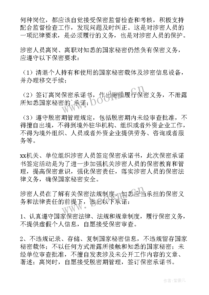 最新涉密人员审查内容包括 机关涉密管理人员心得体会(精选9篇)