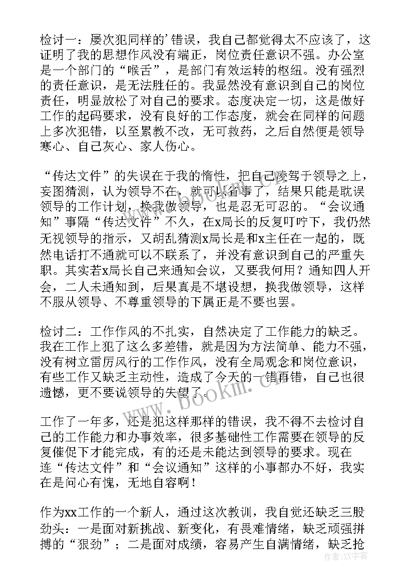 2023年诚恳的工作态度形容 工作上认错态度诚恳的检讨书(模板5篇)