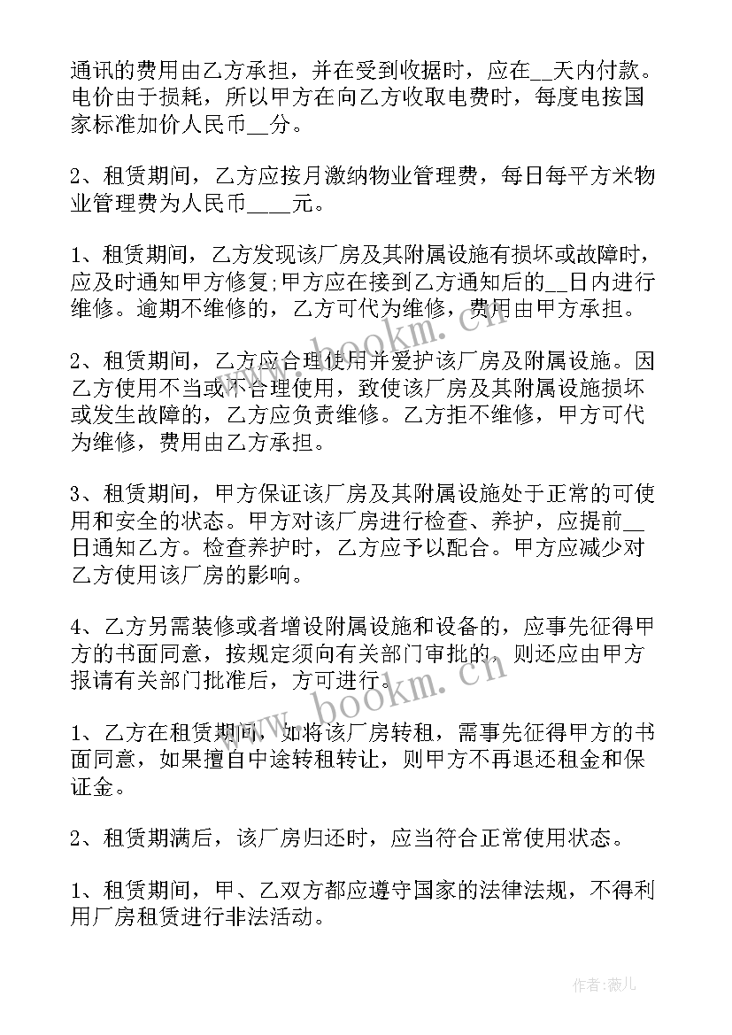 标准房屋租赁合同(优秀8篇)