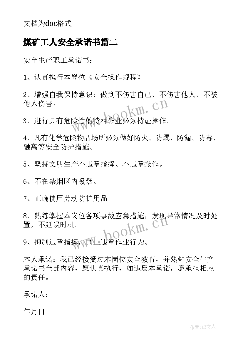 2023年煤矿工人安全承诺书 某煤矿职工安全的承诺书(大全5篇)