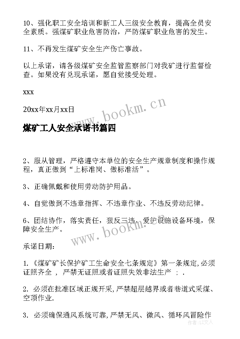 2023年煤矿工人安全承诺书 某煤矿职工安全的承诺书(大全5篇)