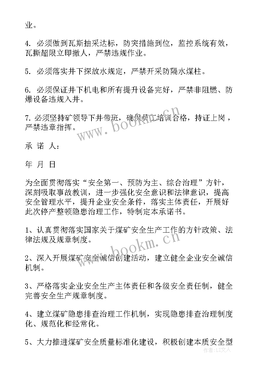 2023年煤矿工人安全承诺书 某煤矿职工安全的承诺书(大全5篇)