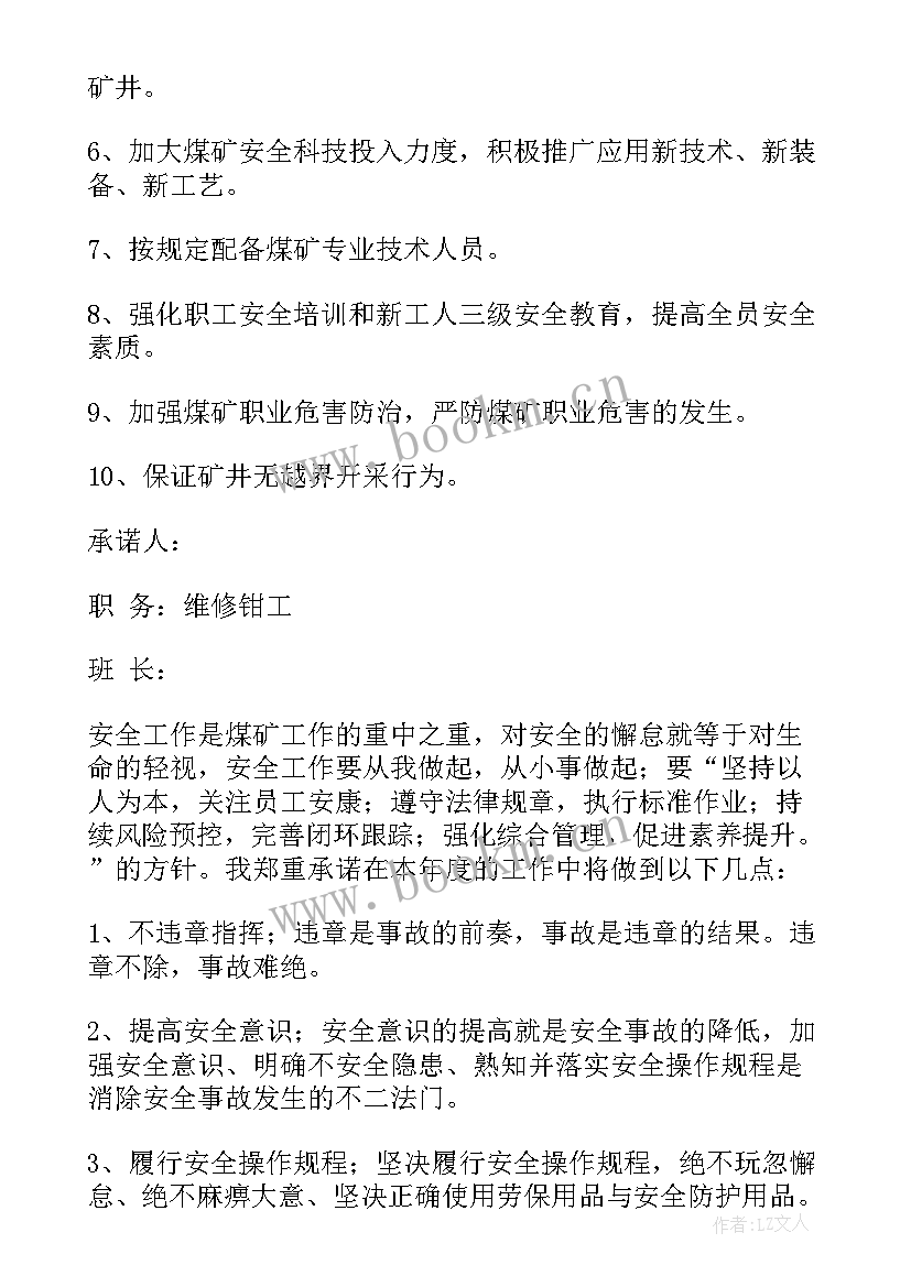 2023年煤矿工人安全承诺书 某煤矿职工安全的承诺书(大全5篇)