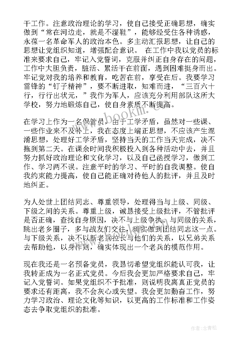 2023年入党申请书部队士官(模板7篇)