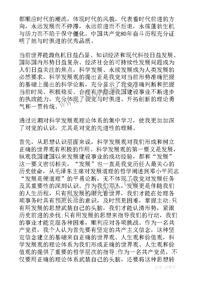 2023年入党申请书部队士官(模板7篇)