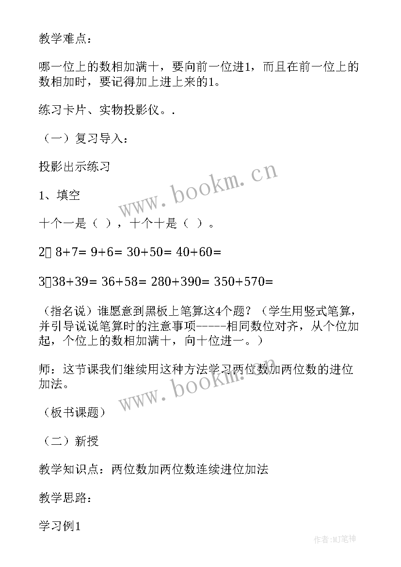 最新两位数加两位数进位加法评课记录 两位数加两位数进位加法教学反思(优质10篇)