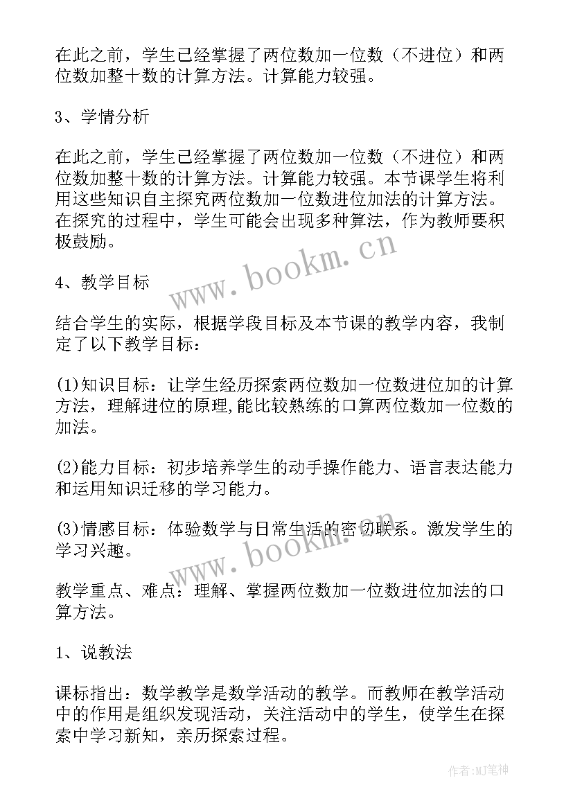 最新两位数加两位数进位加法评课记录 两位数加两位数进位加法教学反思(优质10篇)