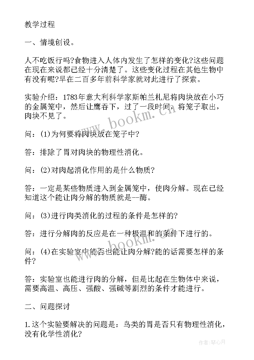 2023年高中生物必修一教学设计表格 高中生物必修教案(优质7篇)