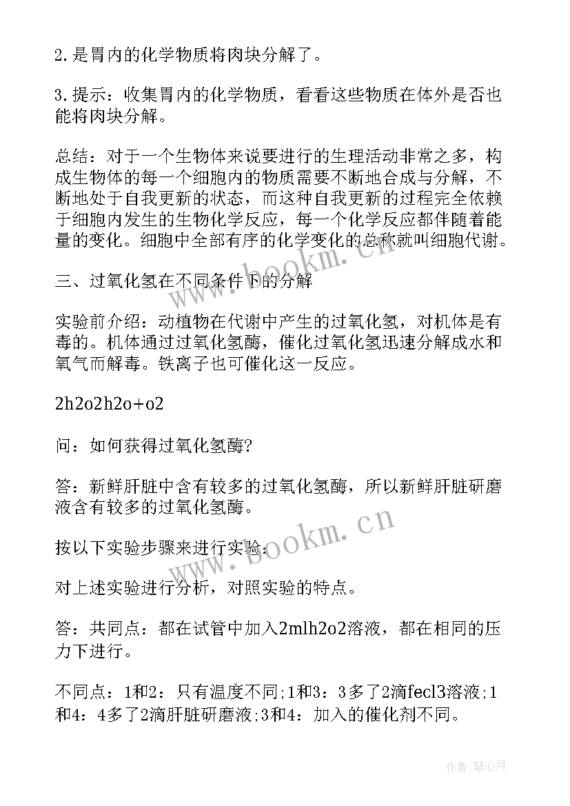 2023年高中生物必修一教学设计表格 高中生物必修教案(优质7篇)