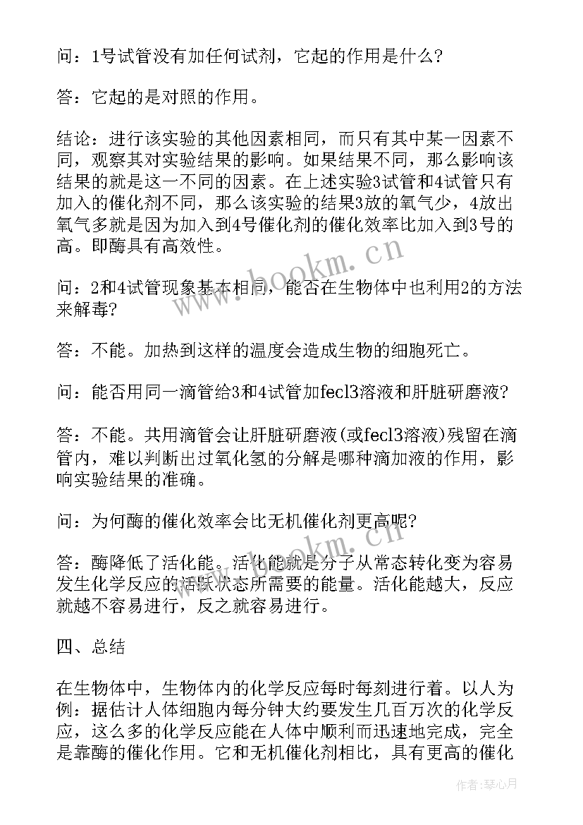 2023年高中生物必修一教学设计表格 高中生物必修教案(优质7篇)